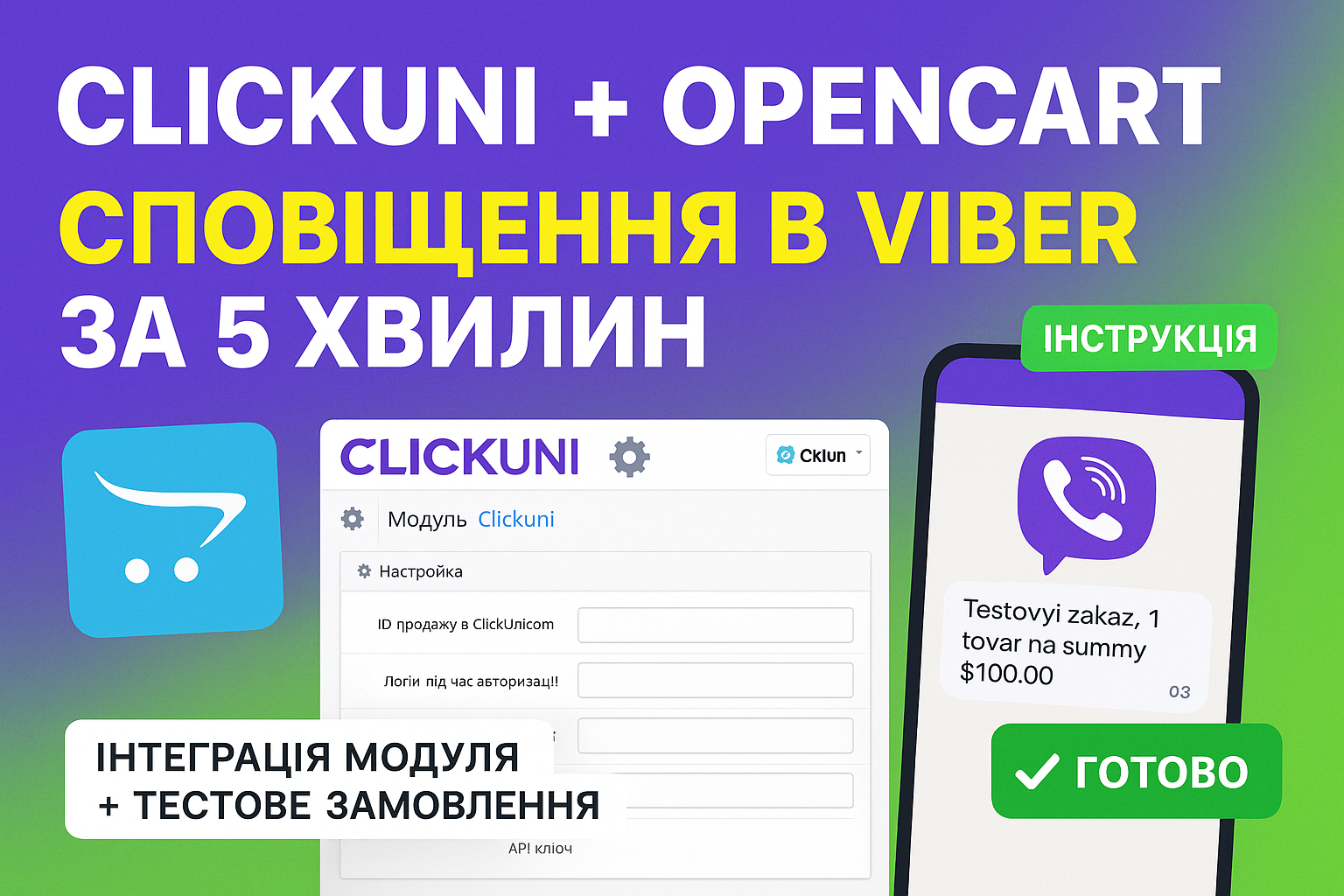 Viber сповіщення про замовлення та зміну статусу для покупців від Cilck-Uni 5.0.5